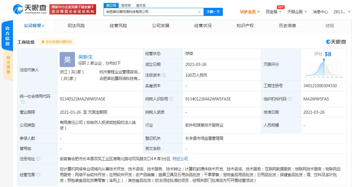 菜劃算落子合肥，阿里本地生活版圖再擴張